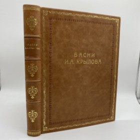 Басни И.А. Крылова. Антикварное издание 1911 г